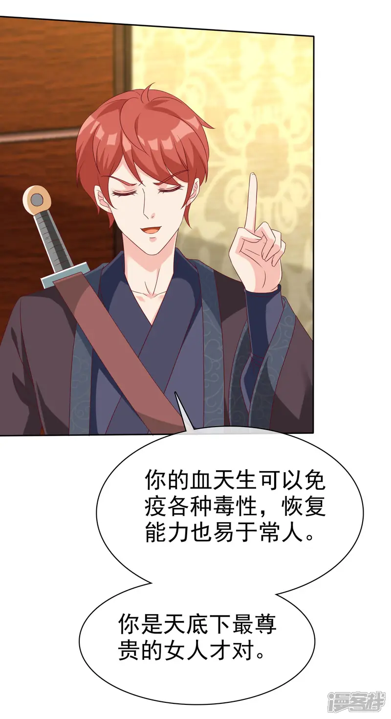 冰山总裁强宠婚-第189话 血脉复苏！-第3页