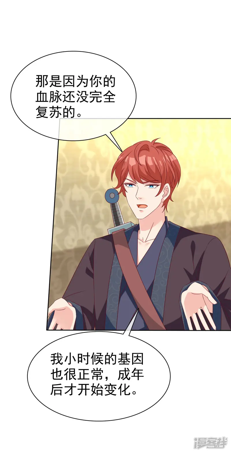 冰山总裁强宠婚-第189话 血脉复苏！-第6页