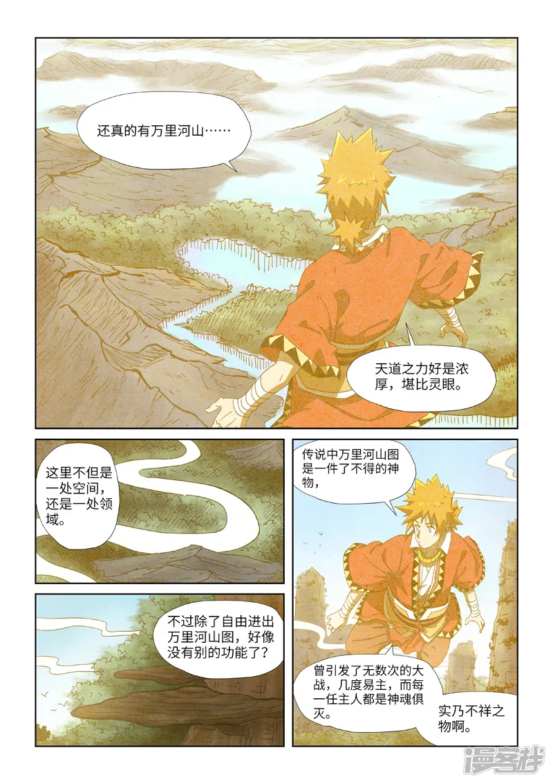 妖神记-第346话2 破解万里河山图-第7页