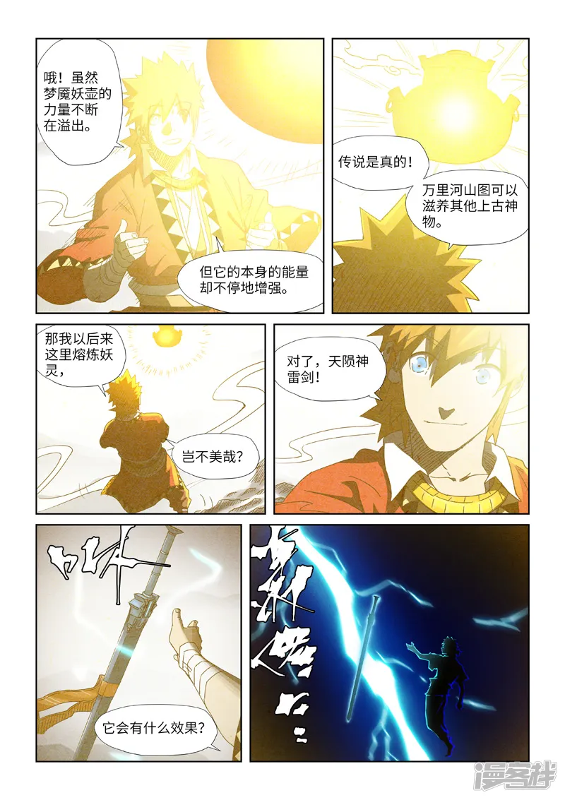 妖神记-第346话2 破解万里河山图-第9页
