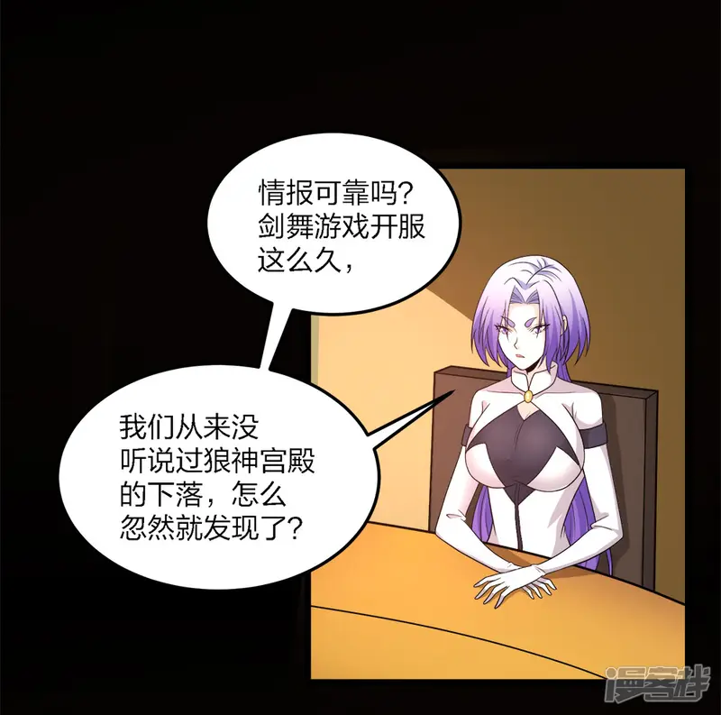 剑舞-第229话 狼神宫殿-第15页