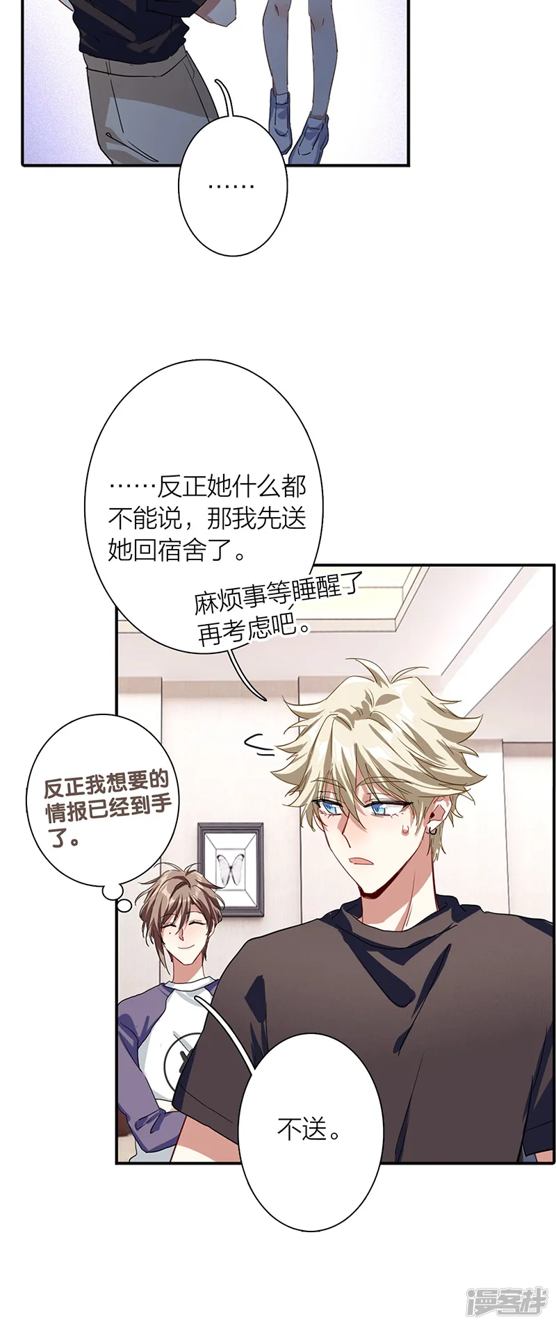 星梦偶像计划-第291话-第18页
