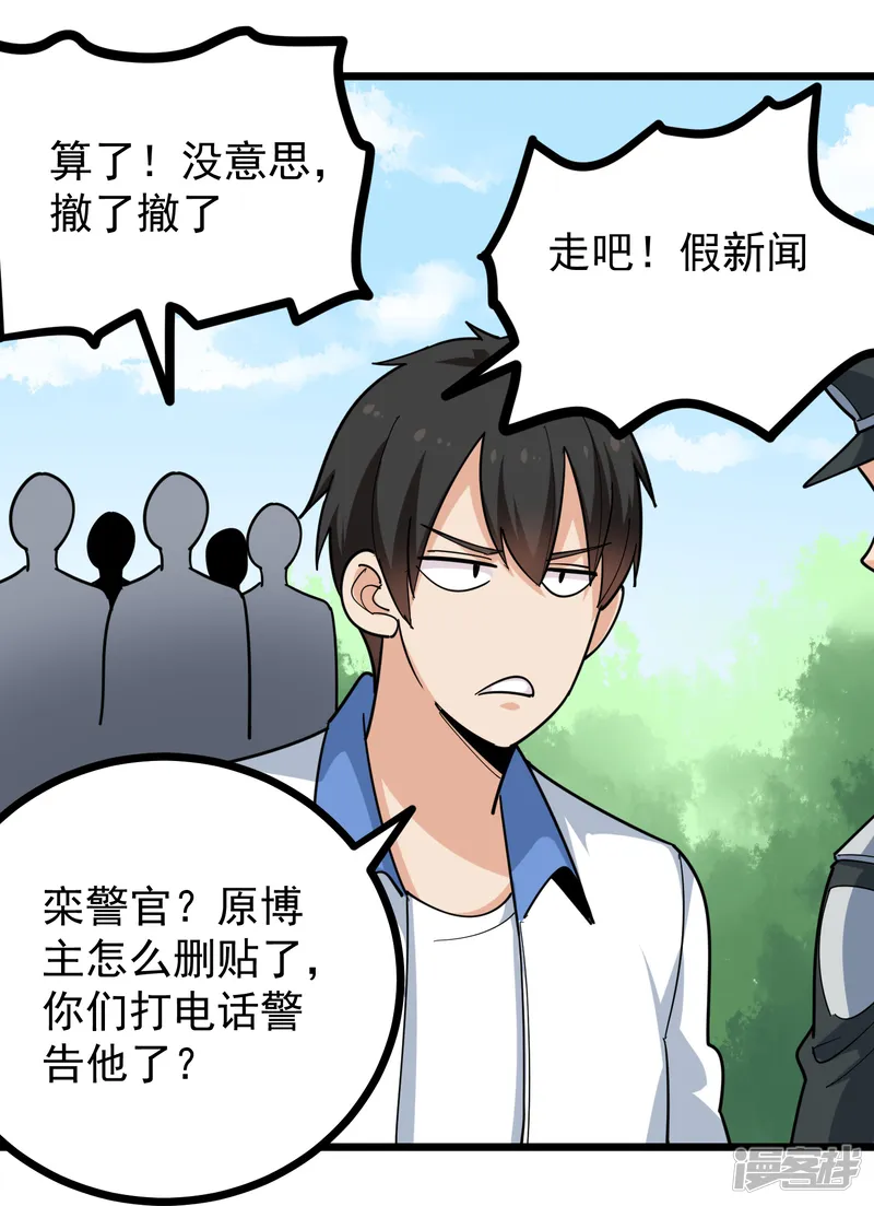 校园护花高手-第275话 不良信息-第19页