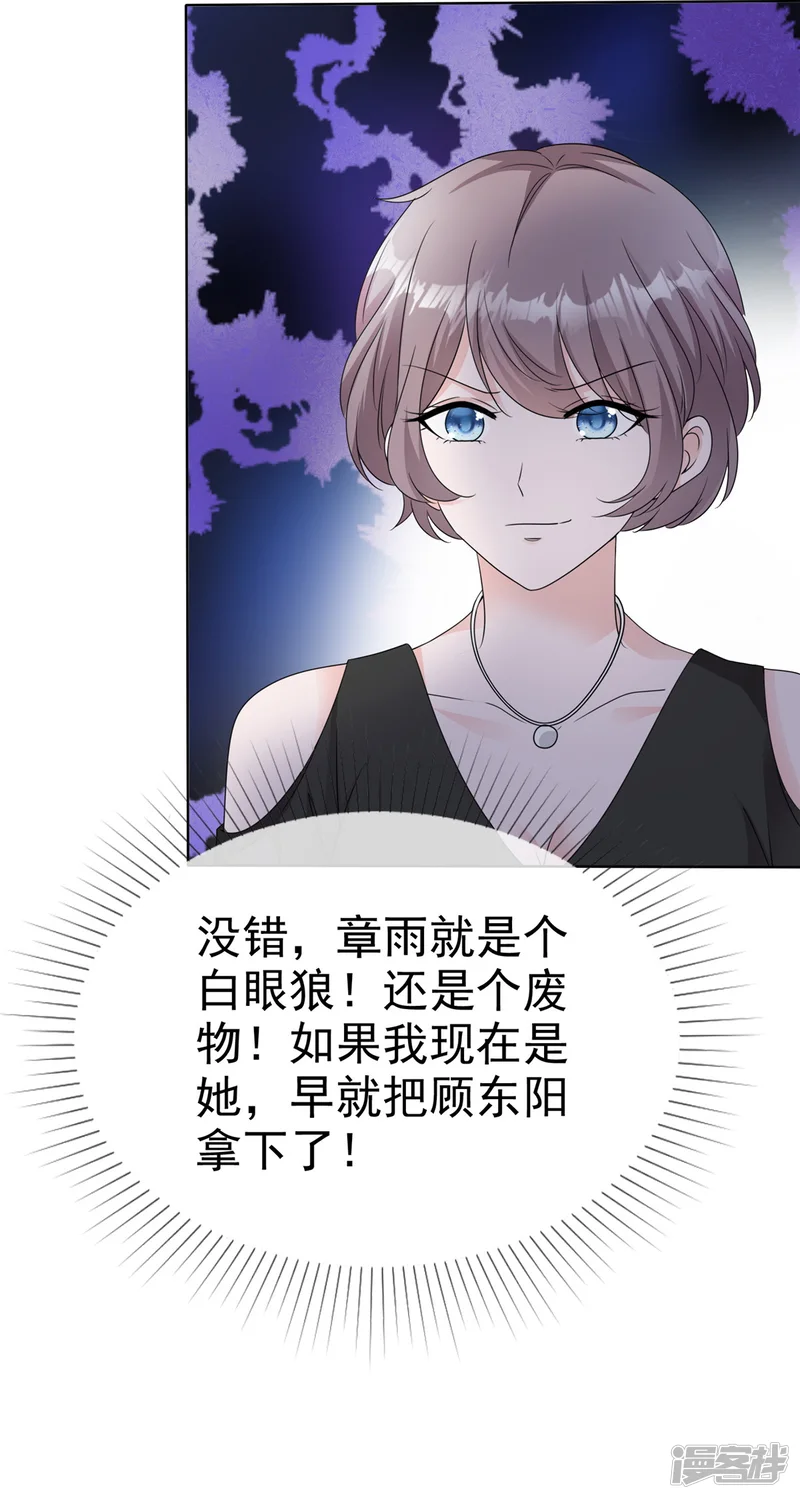逆袭归来：我的废柴老婆-第31话 赴约-第9页