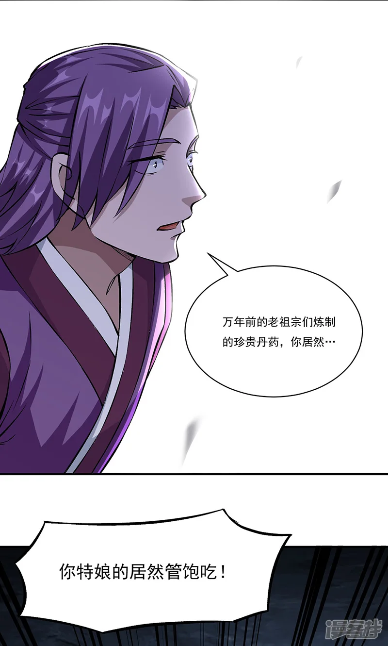 武道独尊-第329话 引起众怒-第22页