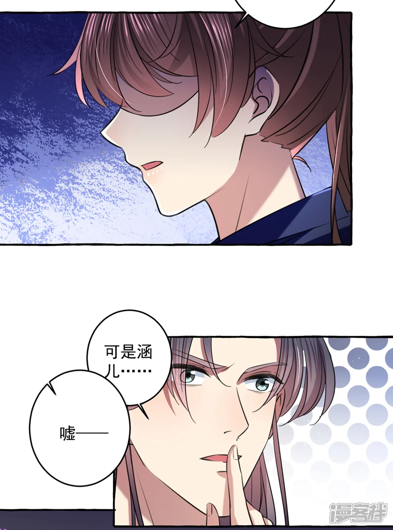 王爷你好帅-第325话 涵儿，我不许你走-第8页