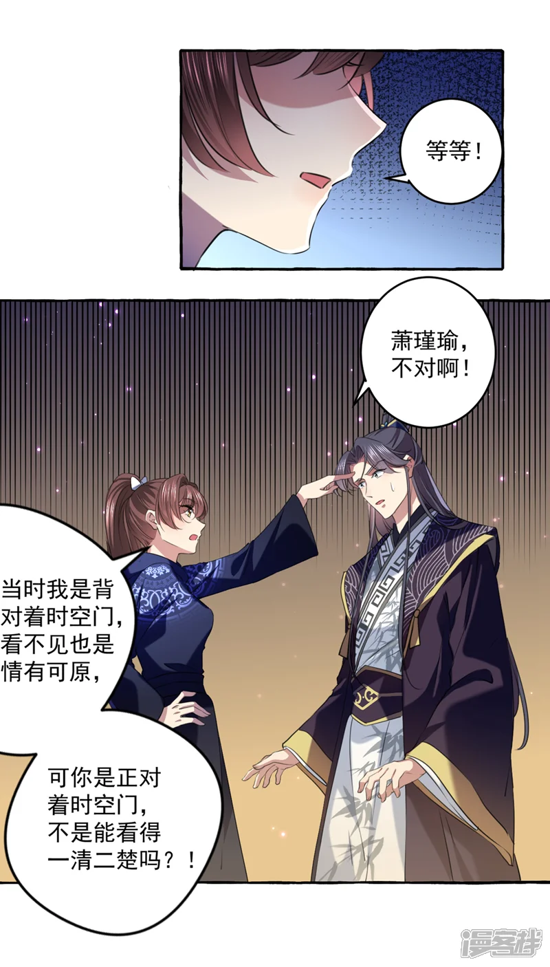 王爷你好帅-第325话 涵儿，我不许你走-第25页