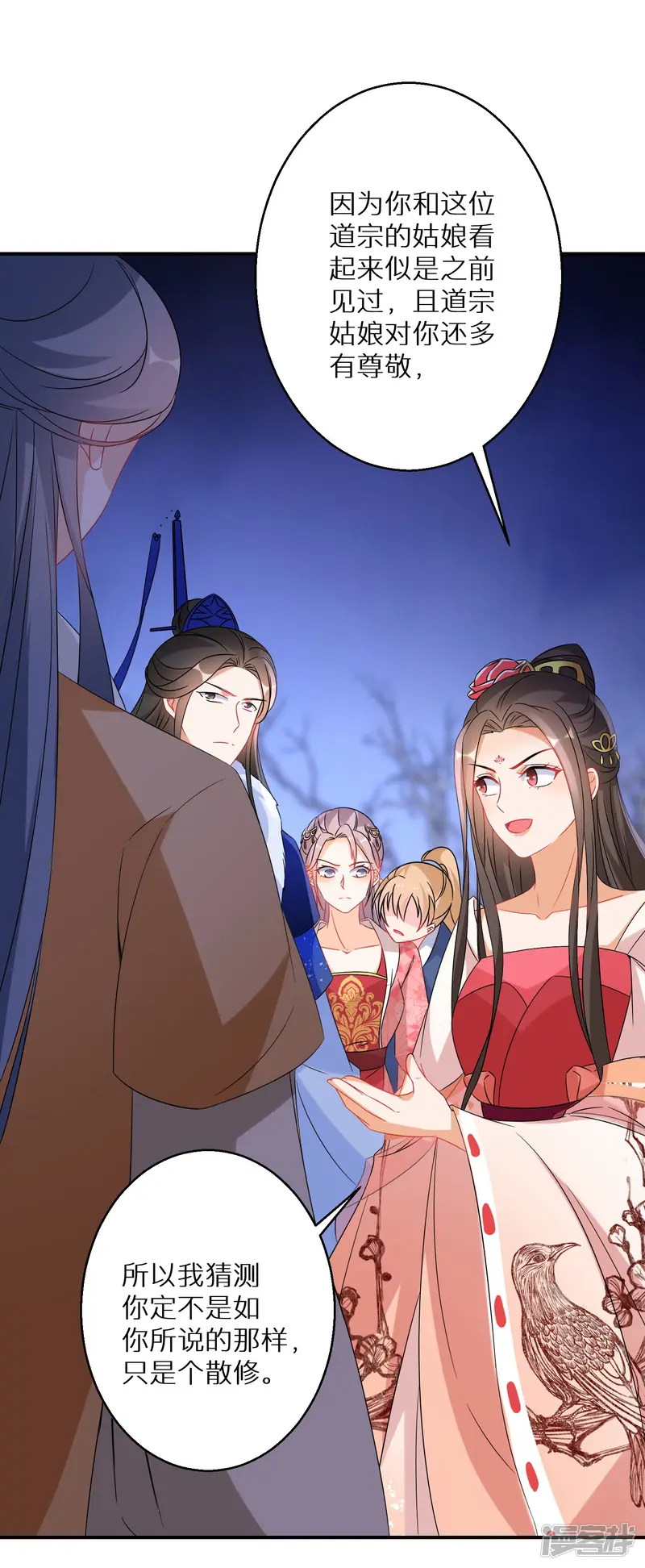 逆天毒妃-第223-224话 升级归来-第30页