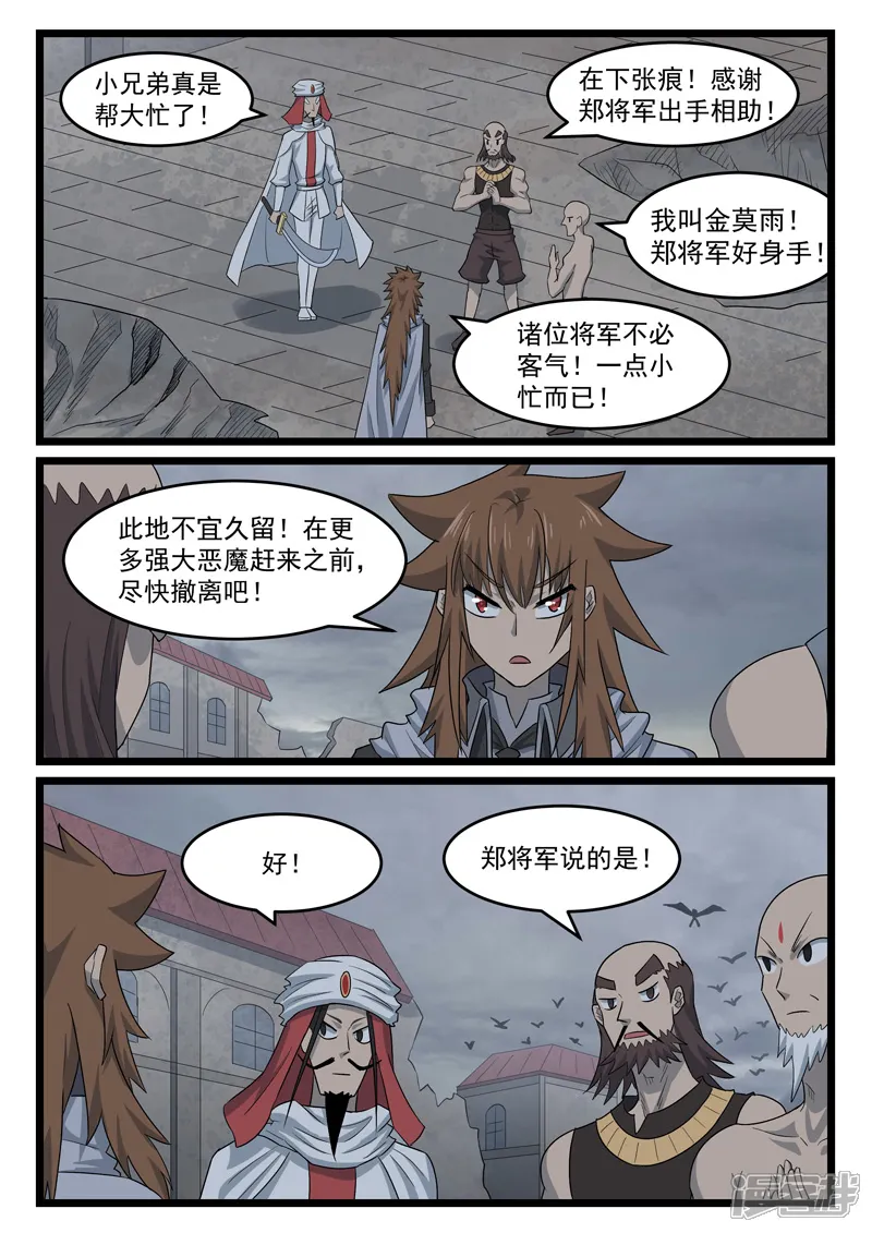 噬龙蚁-第424话-第12页