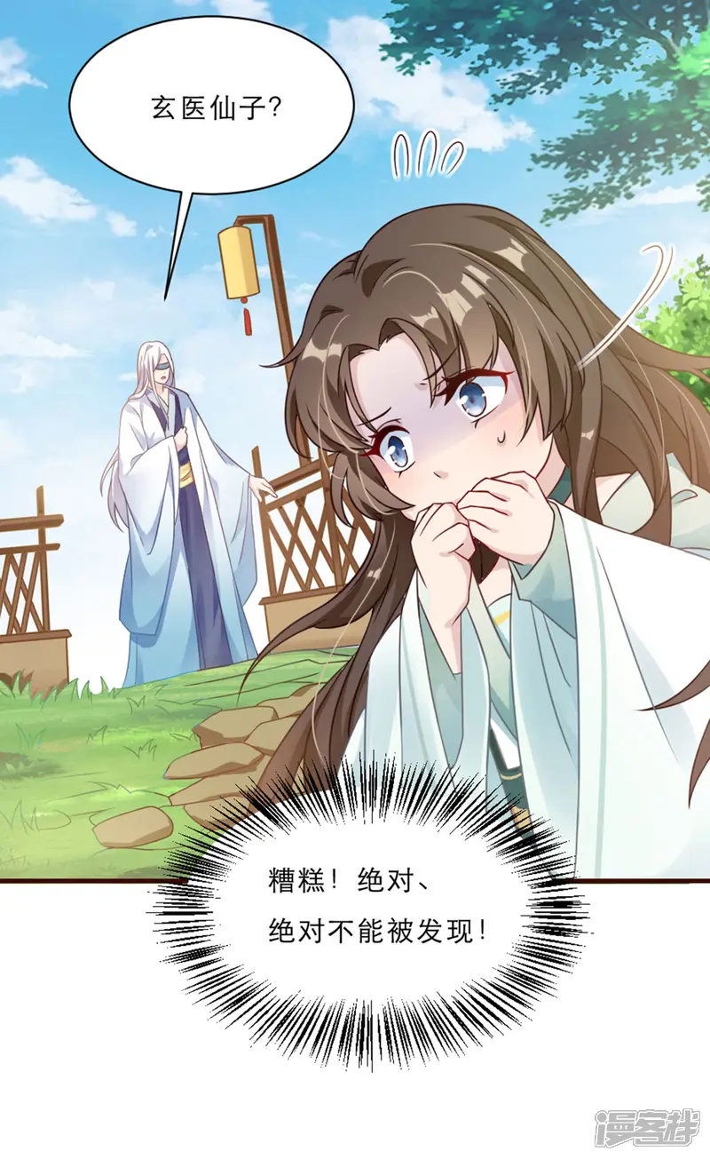 萌宝医仙三岁半-第2话 意外变小！？-第10页