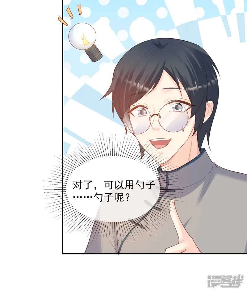 陆总，你老婆又上热搜啦！-第59话 那个角色，你落选了-第10页