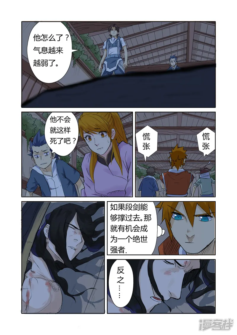 第157话1封印解除-妖神记-踏雪动漫（第1张）