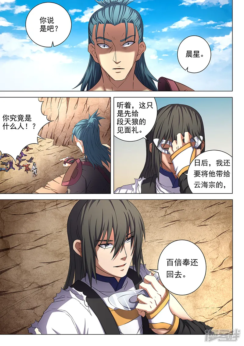 绝世武神-第53话2 一步杀一人-第5页
