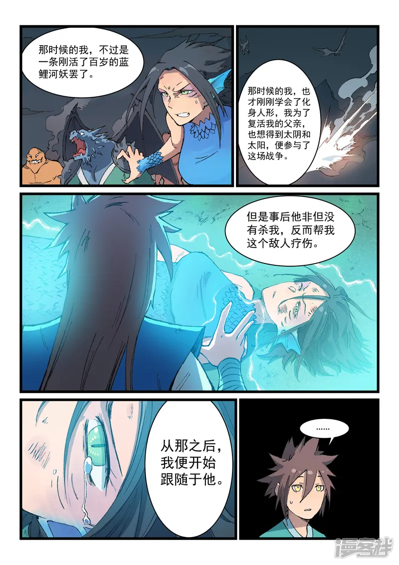 星武神诀-第396话-第6页
