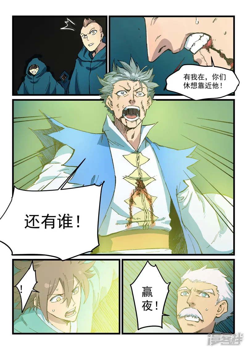 星武神诀-第416话-第4页