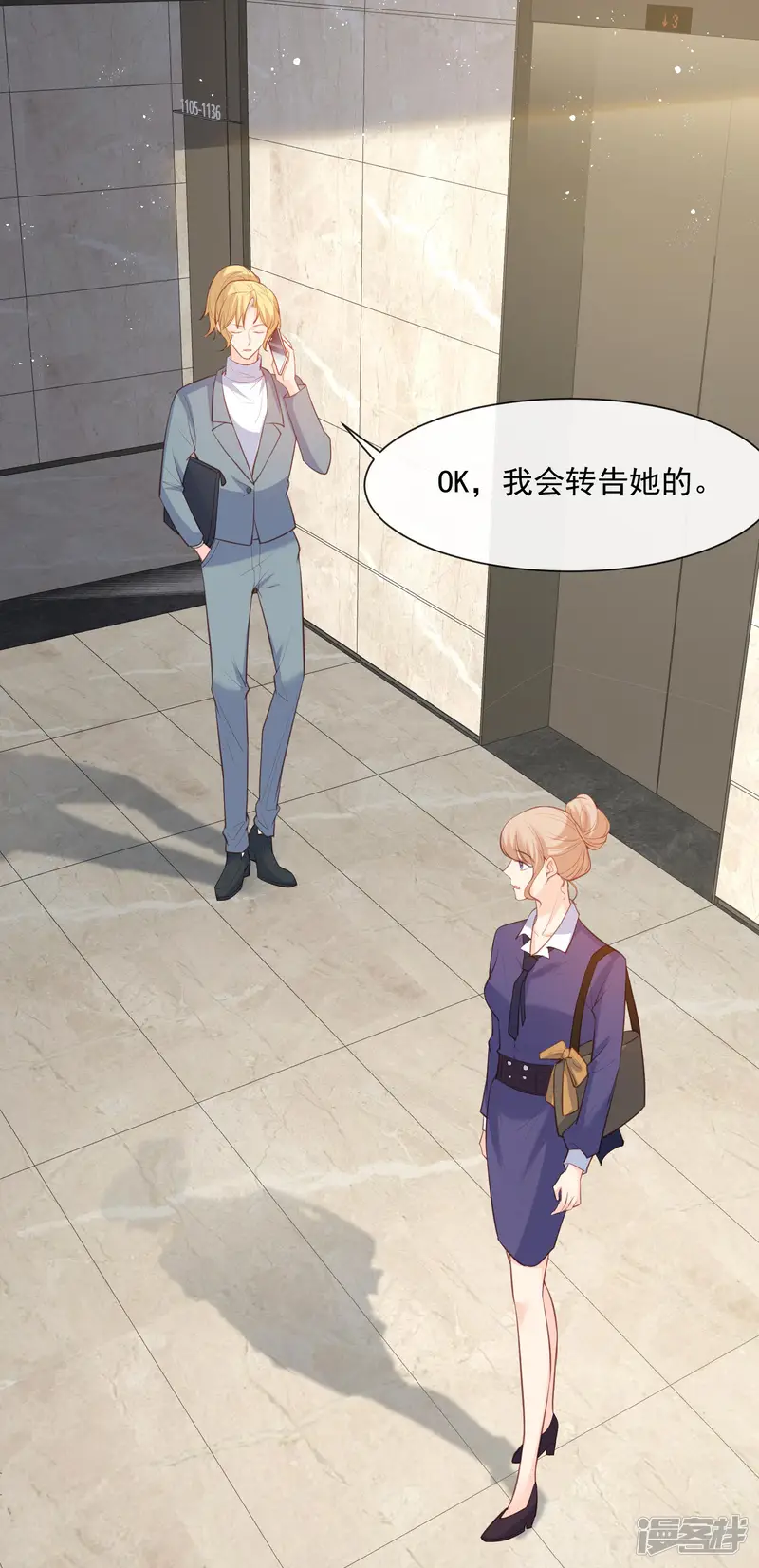 陆总，你老婆又上热搜啦！-第60话 节目还邀请了陆胤然？-第2页