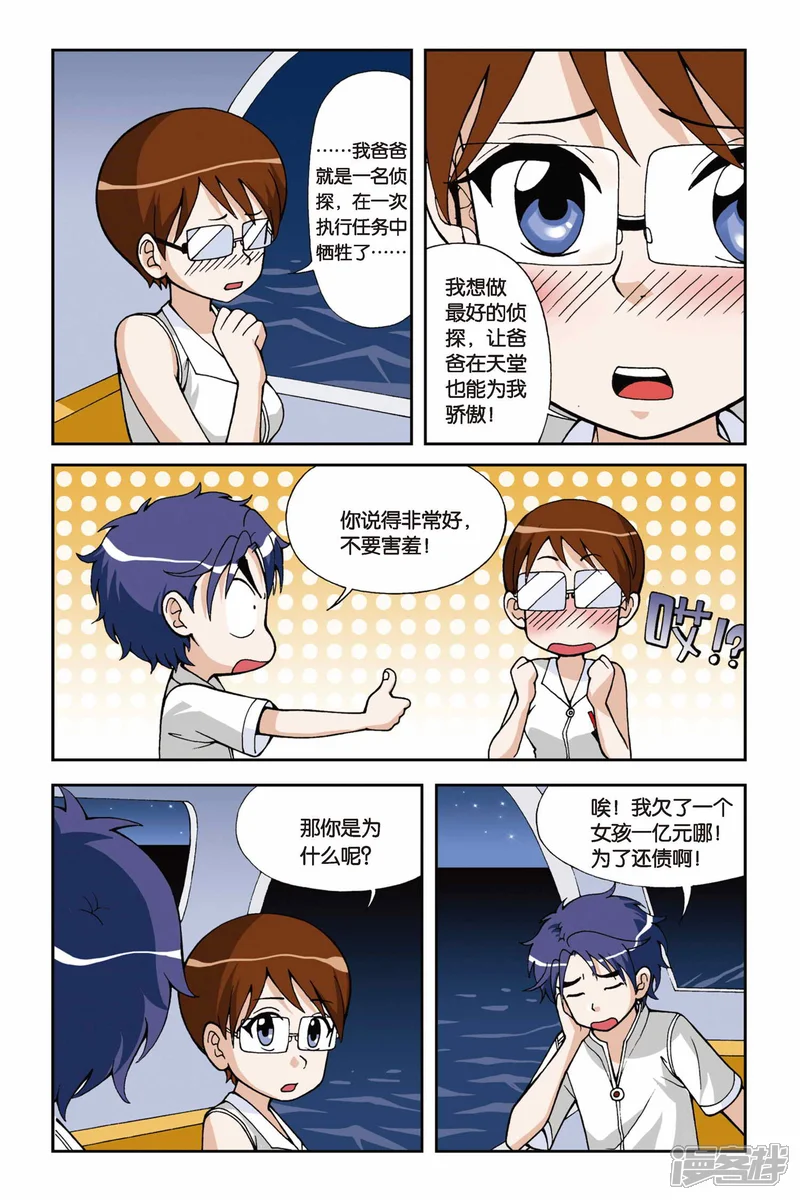 偷星九月天-第21话 驭水之神-第10页