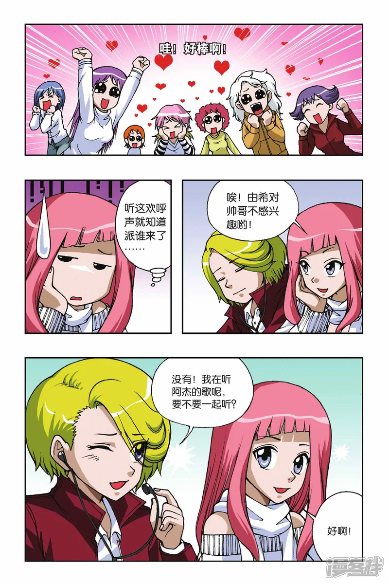 偷星九月天-第44话 第二乐章&mdash;慢板-第6页