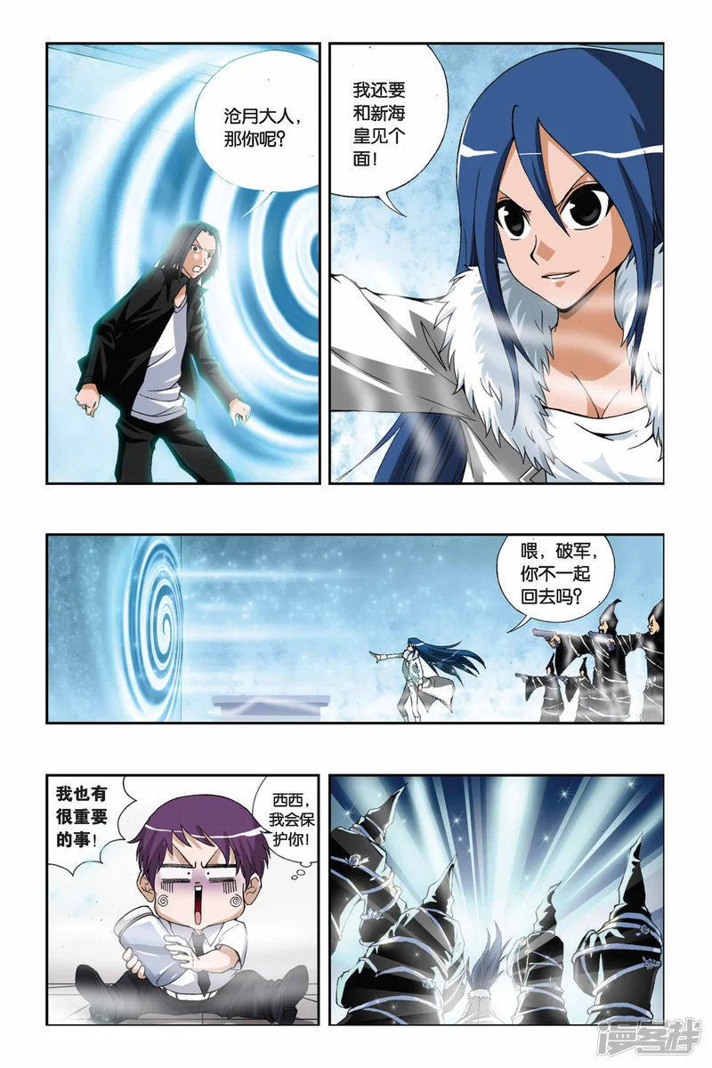 偷星九月天-第199话 别了，薇薇-第5页