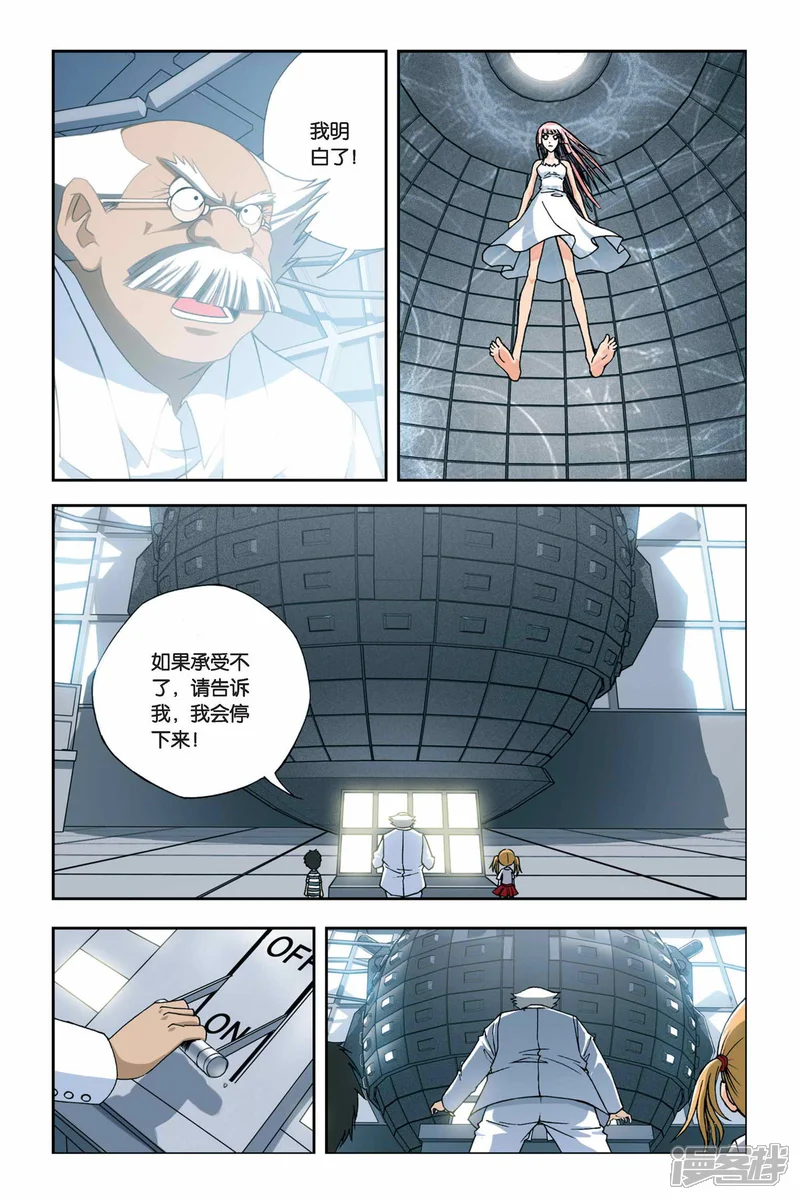 偷星九月天-第242话 融合光之元素-第10页