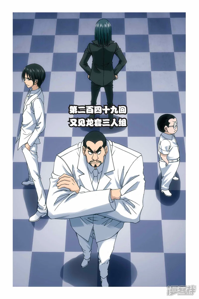 偷星九月天-第249话 又见龙套三人组-第1页