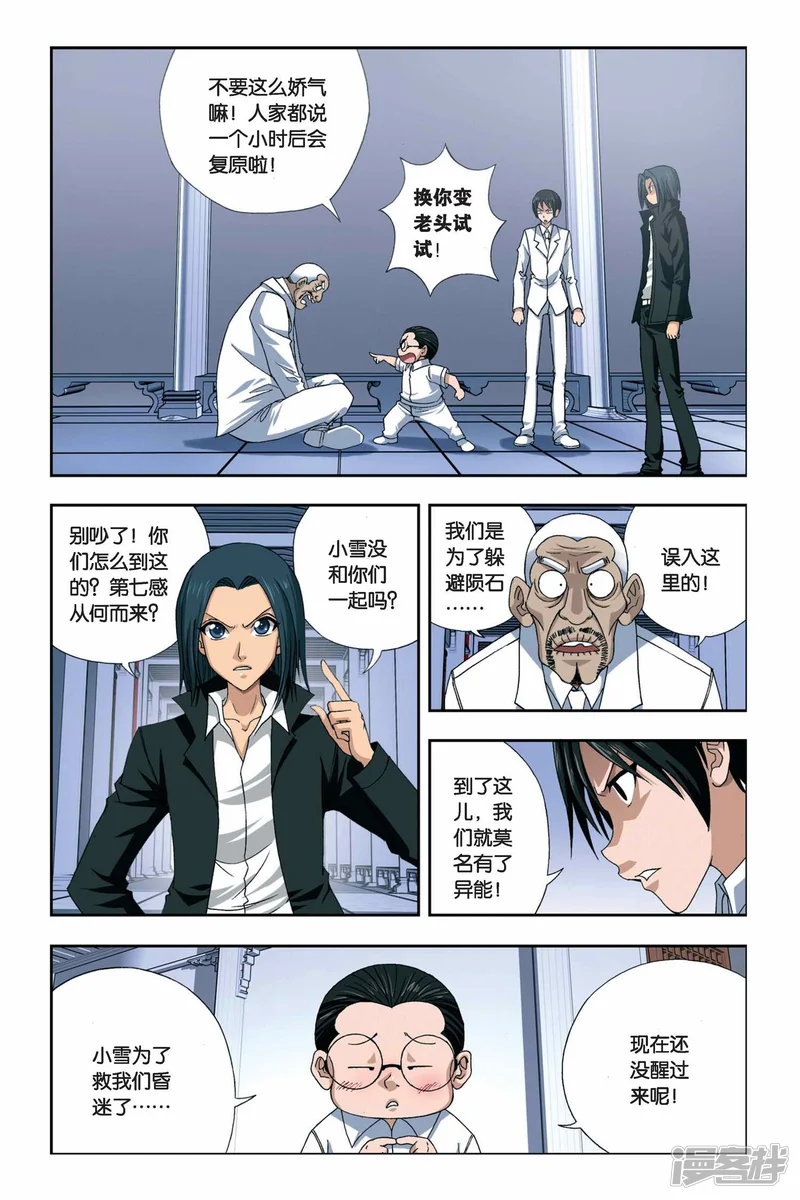 偷星九月天-第249话 又见龙套三人组-第7页