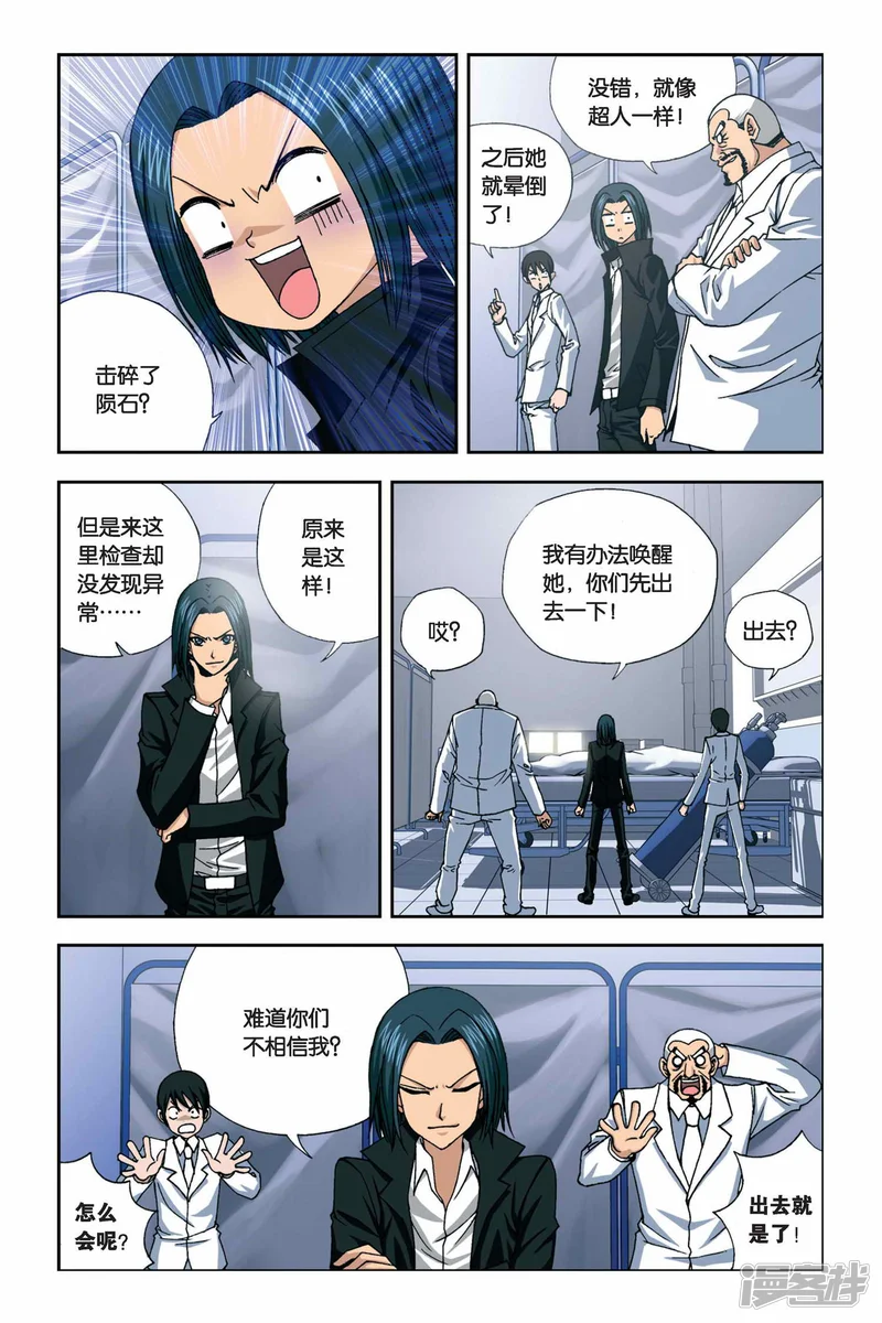 偷星九月天-第250话 小雪的秘密-第6页