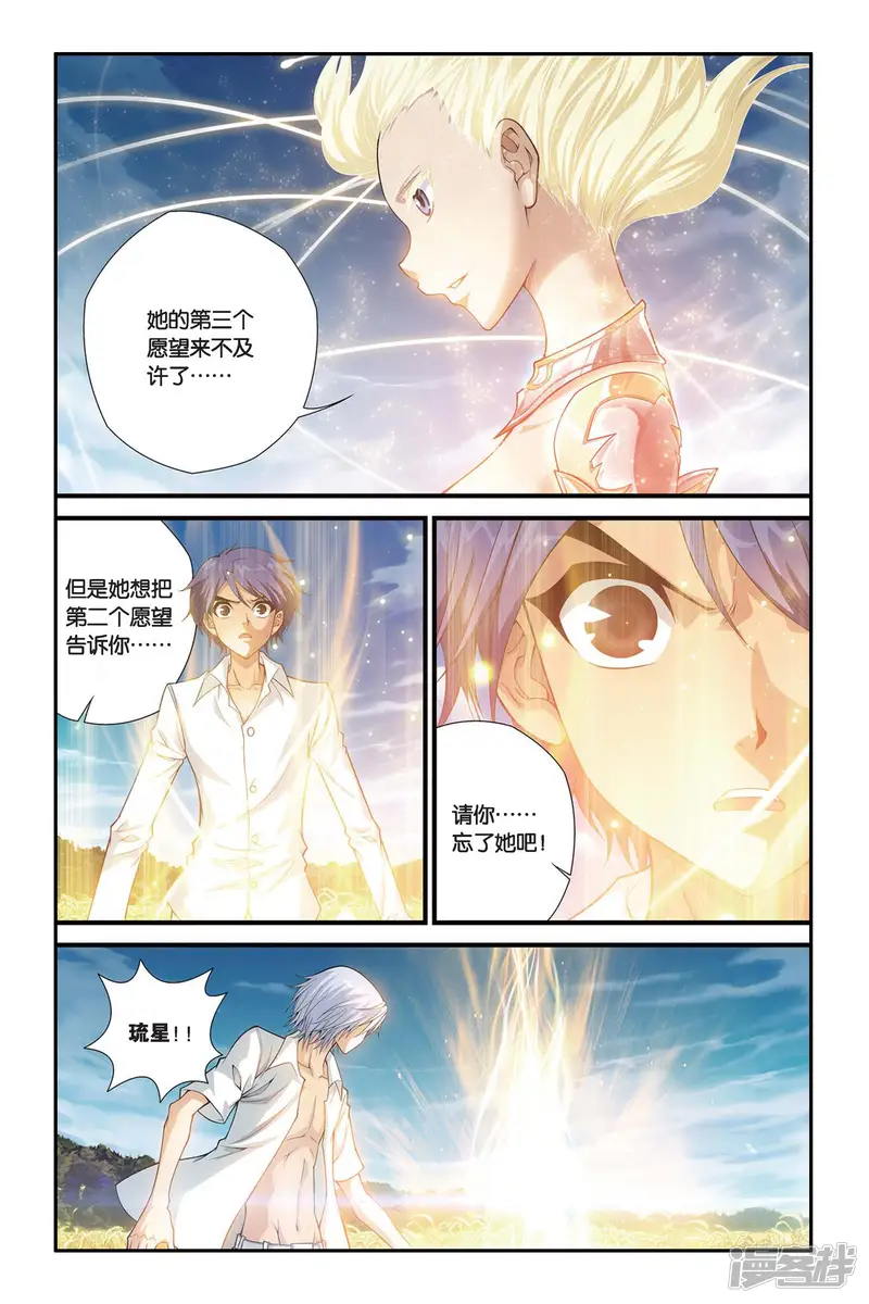 偷星九月天-第390话 哥哥的背影-第3页