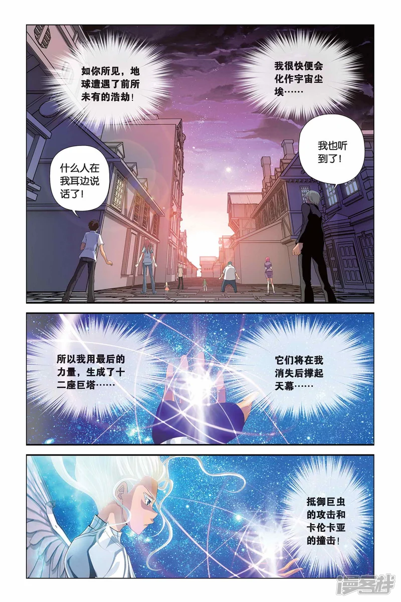 偷星九月天-第301话 十二宫守护塔-第10页
