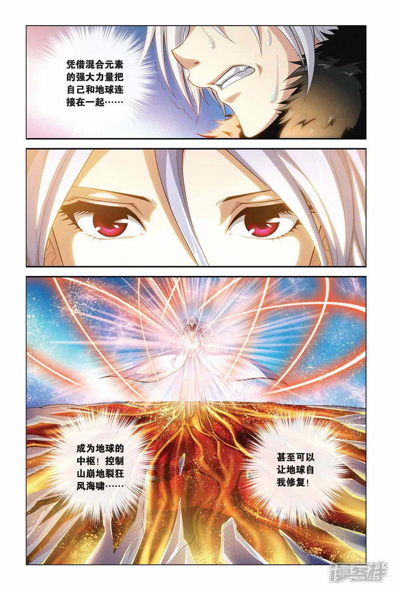偷星九月天-第346话 魔神之怒-第6页