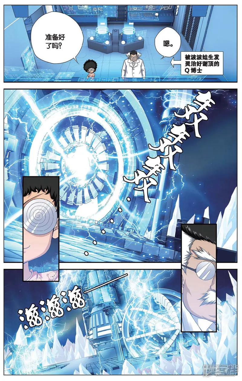 偷星九月天-第405话 集结-第6页