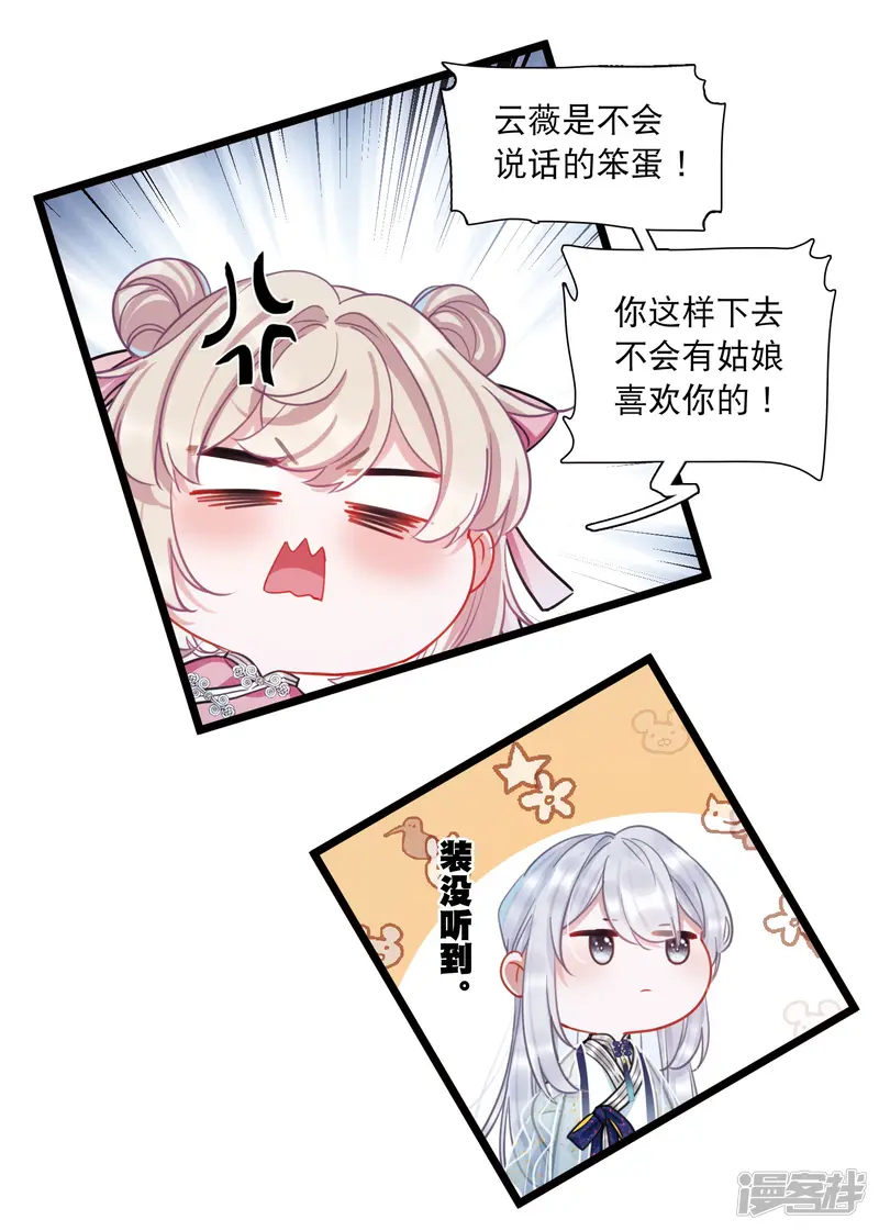 名剑冢-第108话 海选1-第6页