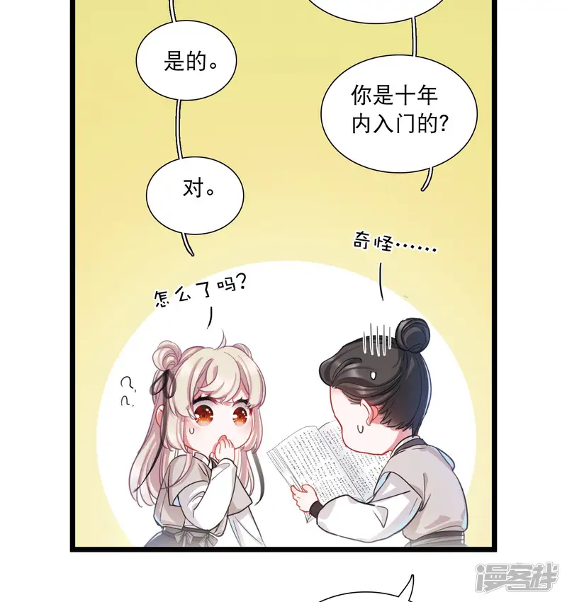 名剑冢-第106话 备战2-第19页