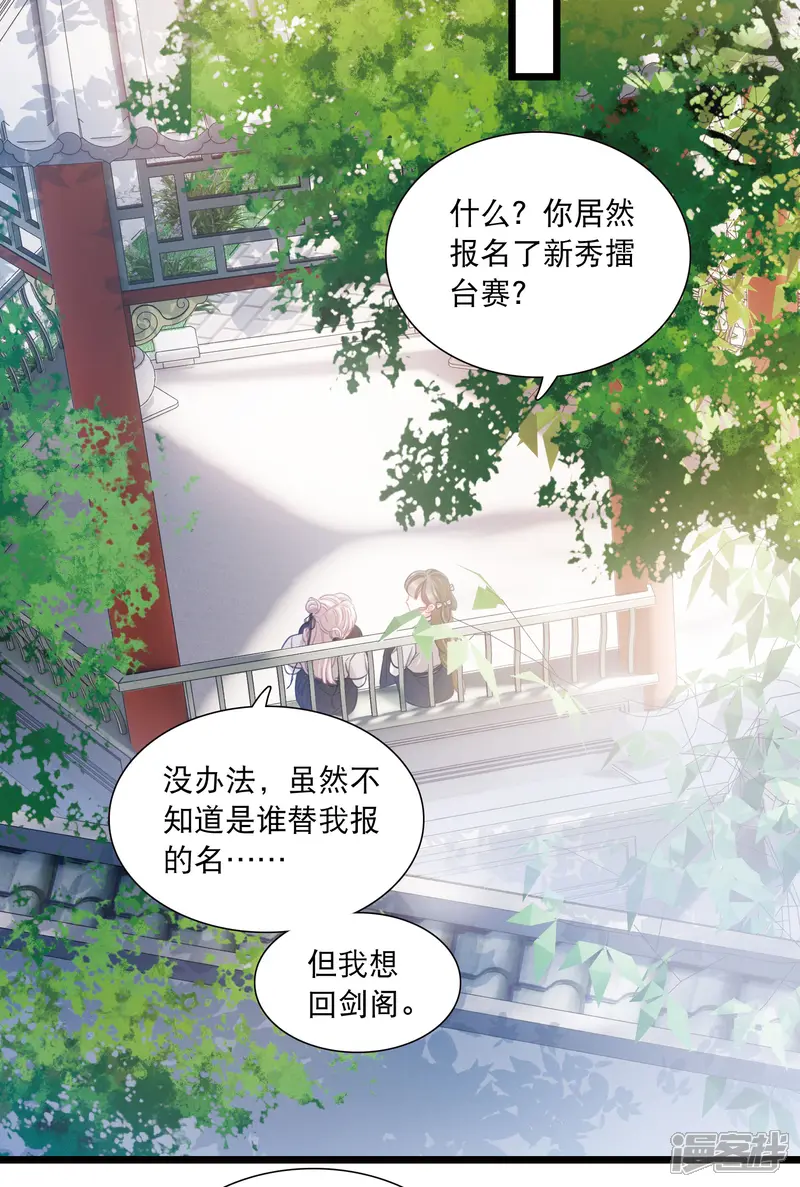 名剑冢-第106话 备战2-第23页