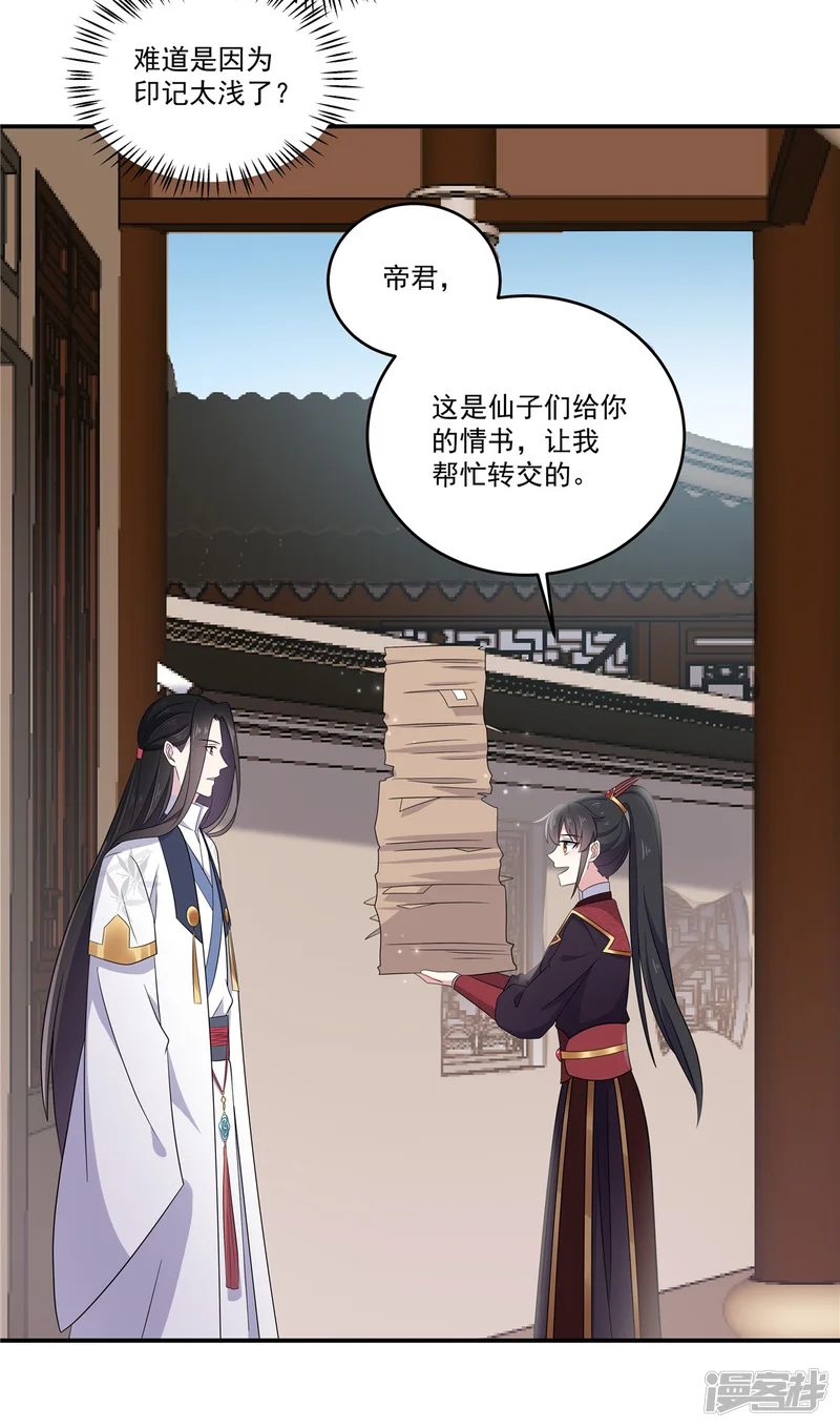 报告！帝君你有毒！-第99话 给帝君递情书-第5页