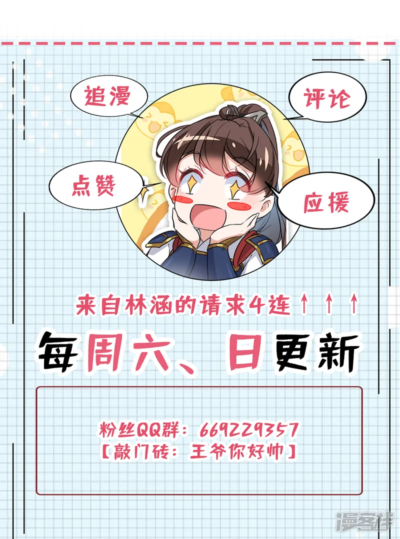 王爷你好帅-第326话 萧瑾瑜，我原谅你了-第28页