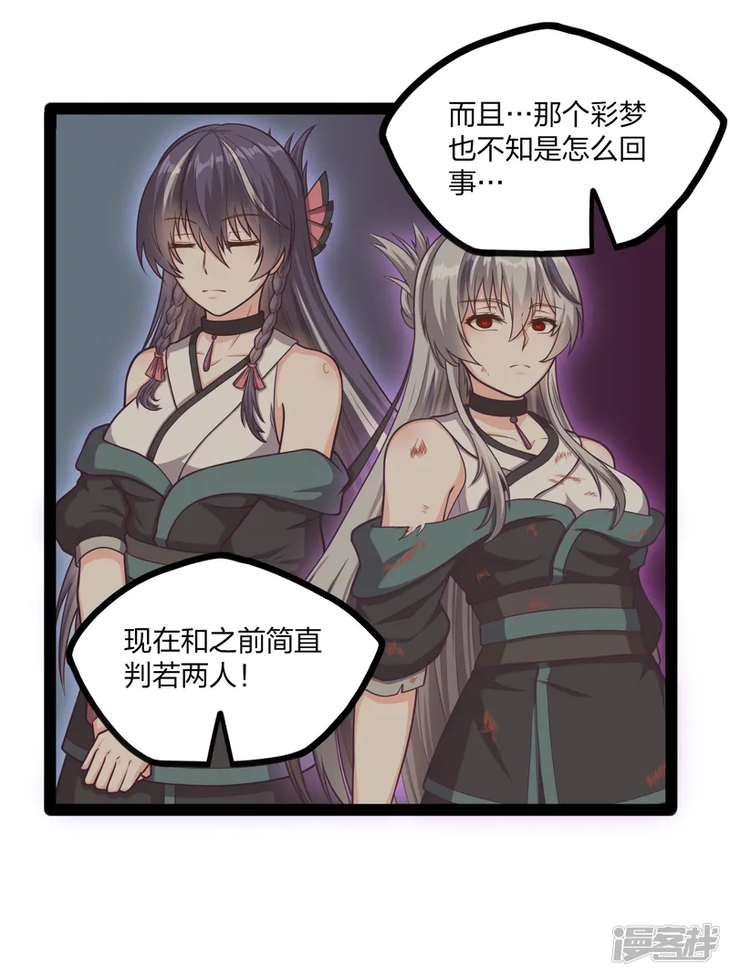 踏碎仙河-第237话 秦烈救屺罗-第6页