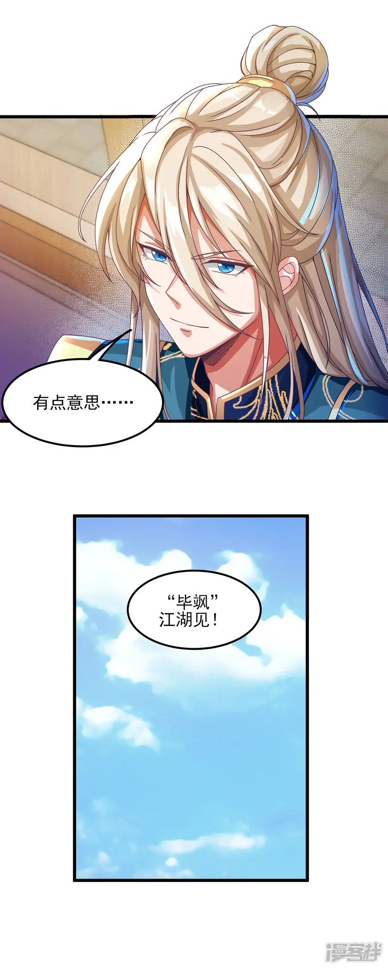 必胜至尊-番外篇4 真假毕飒的江湖再见-第30页