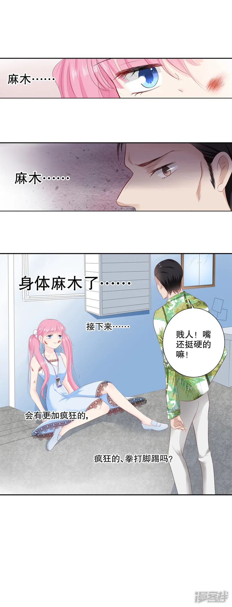 帝少的独宠计划-第86话 她是你老婆？-第9页