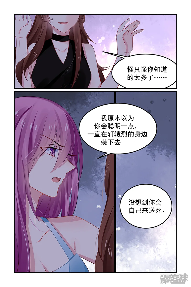 极品辣妈好V5-第127话-第5页