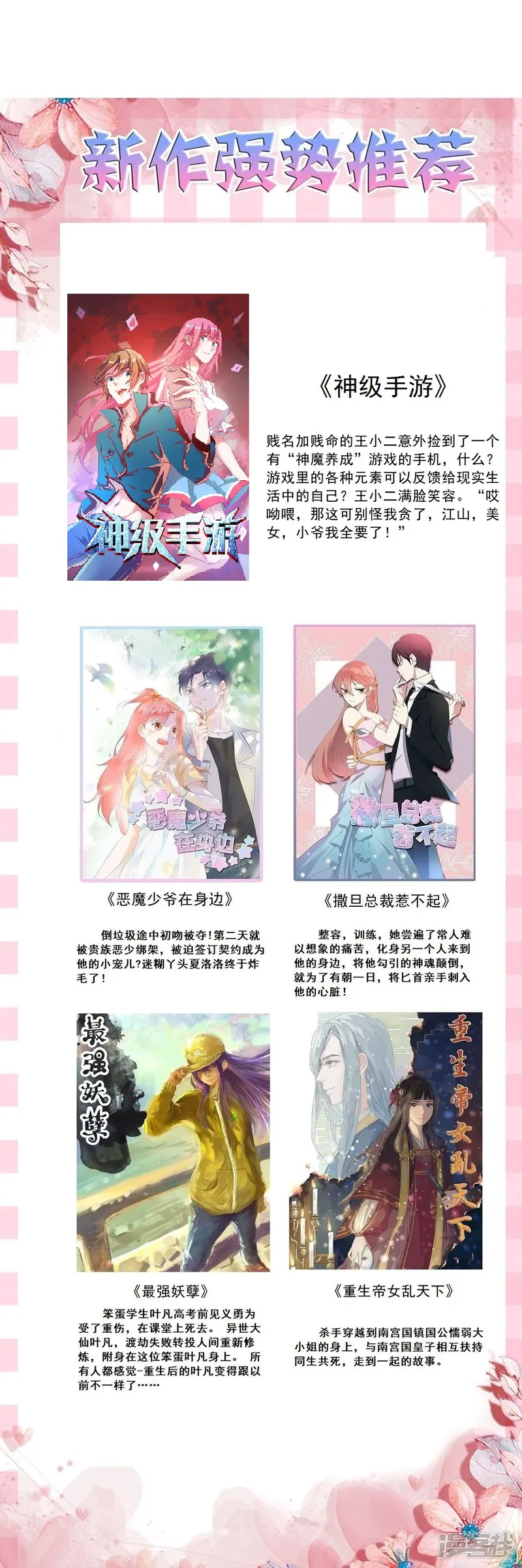 合租蜜籍，总裁宠上门-第35话 玩QQ丧志-第21页