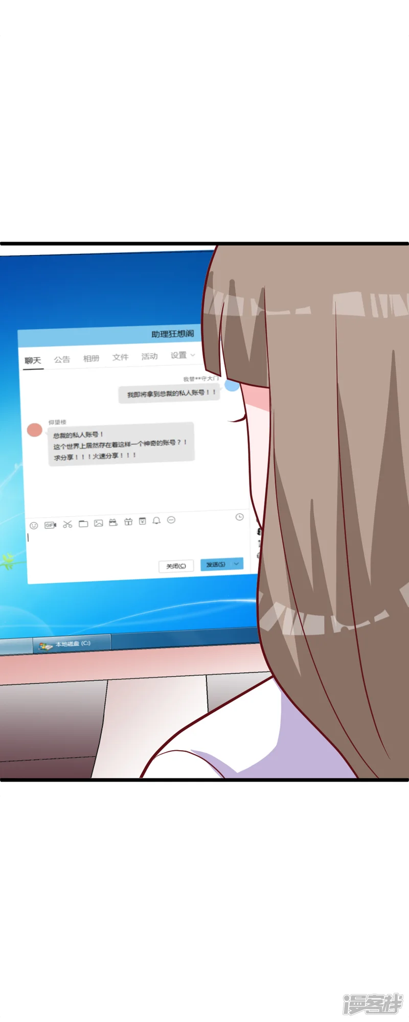 合租蜜籍，总裁宠上门-第34话 总裁的QQ号-第14页
