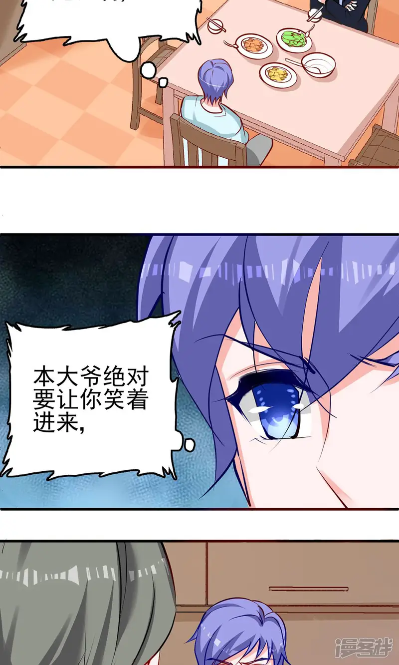 合租蜜籍，总裁宠上门-第8话 我行我素是一种病-第21页