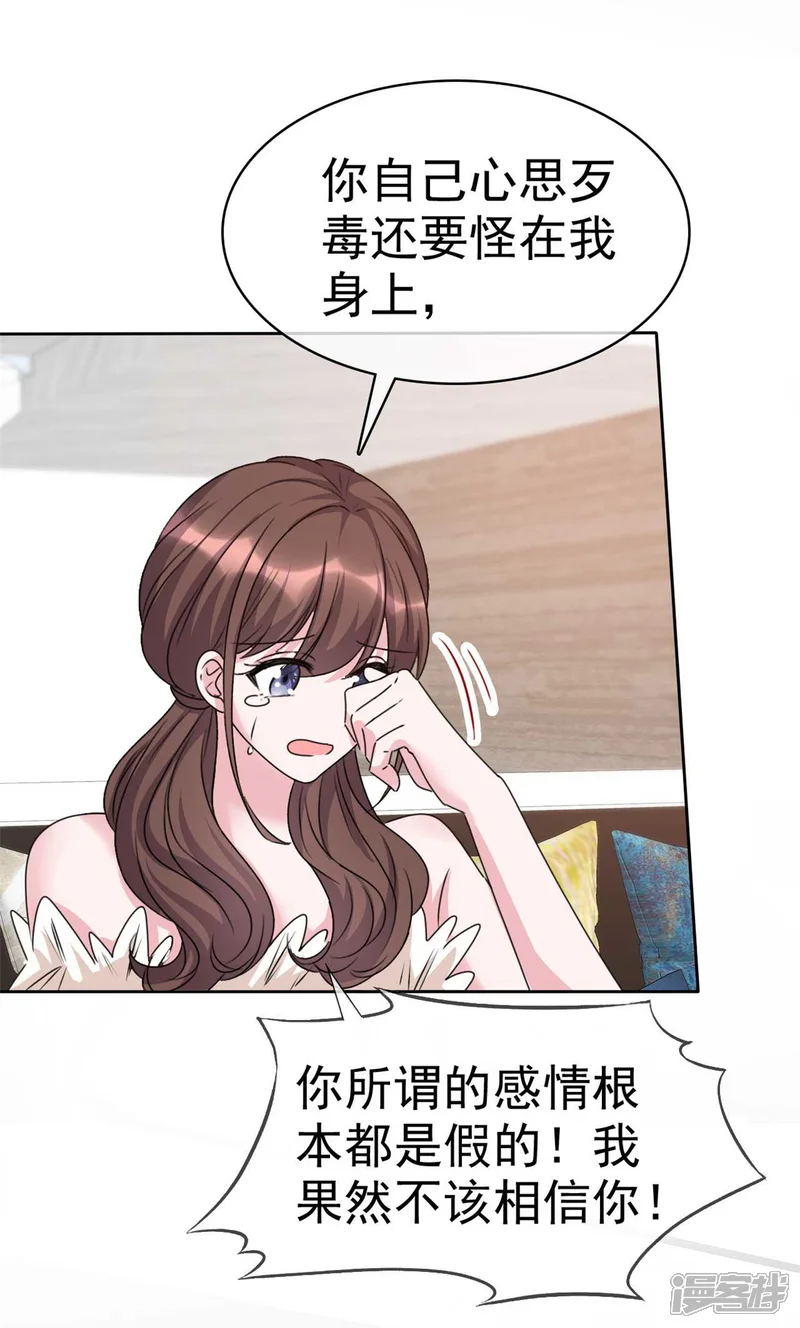 昏婚欲睡-第49话 追你的真相-第28页