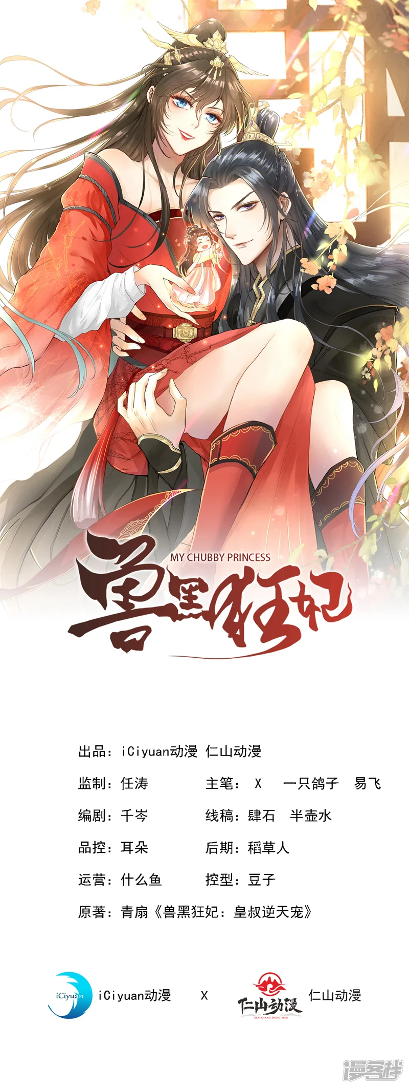 兽黑狂妃-第110话 我失忆了？！-第1页