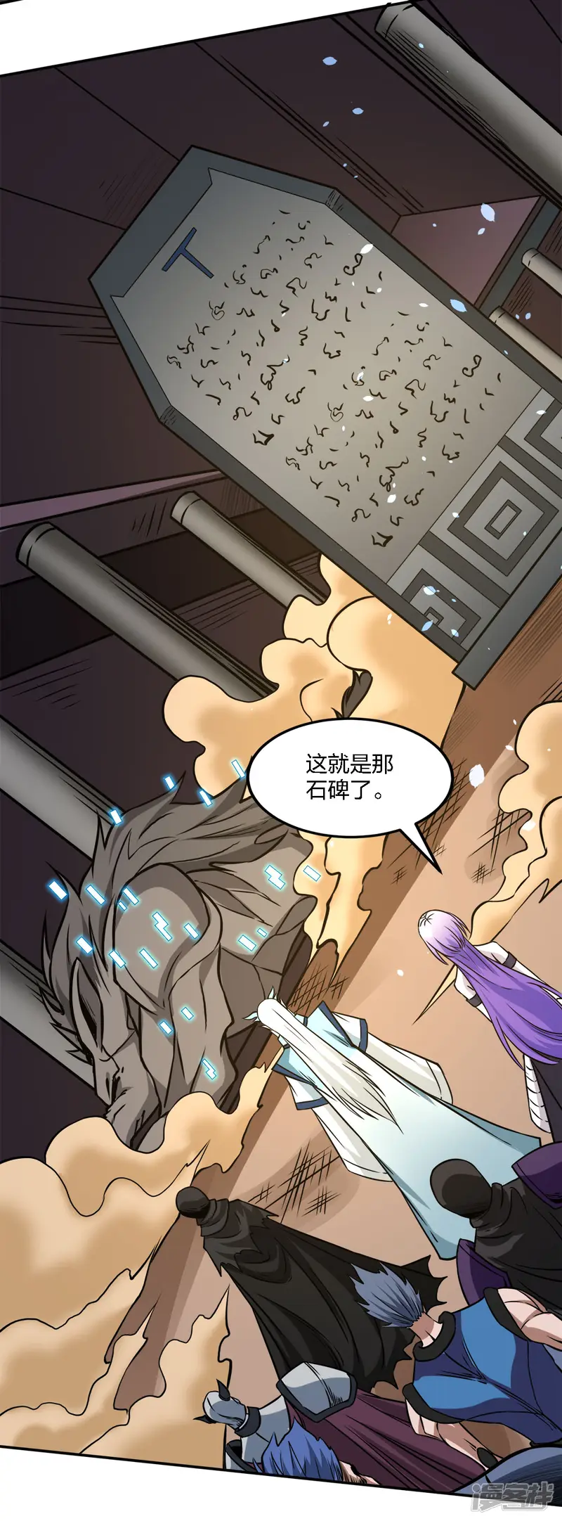 剑舞-第234话 神秘石碑-第11页