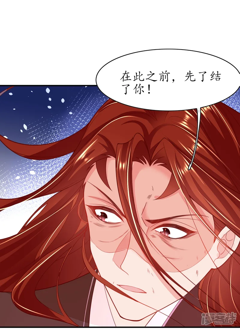 王妃的修仙指南-第117话 大人出现-第20页