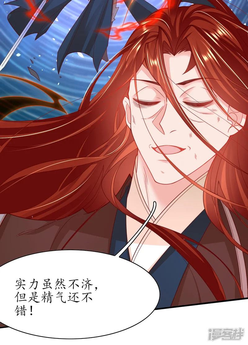 王妃的修仙指南-第117话 大人出现-第33页