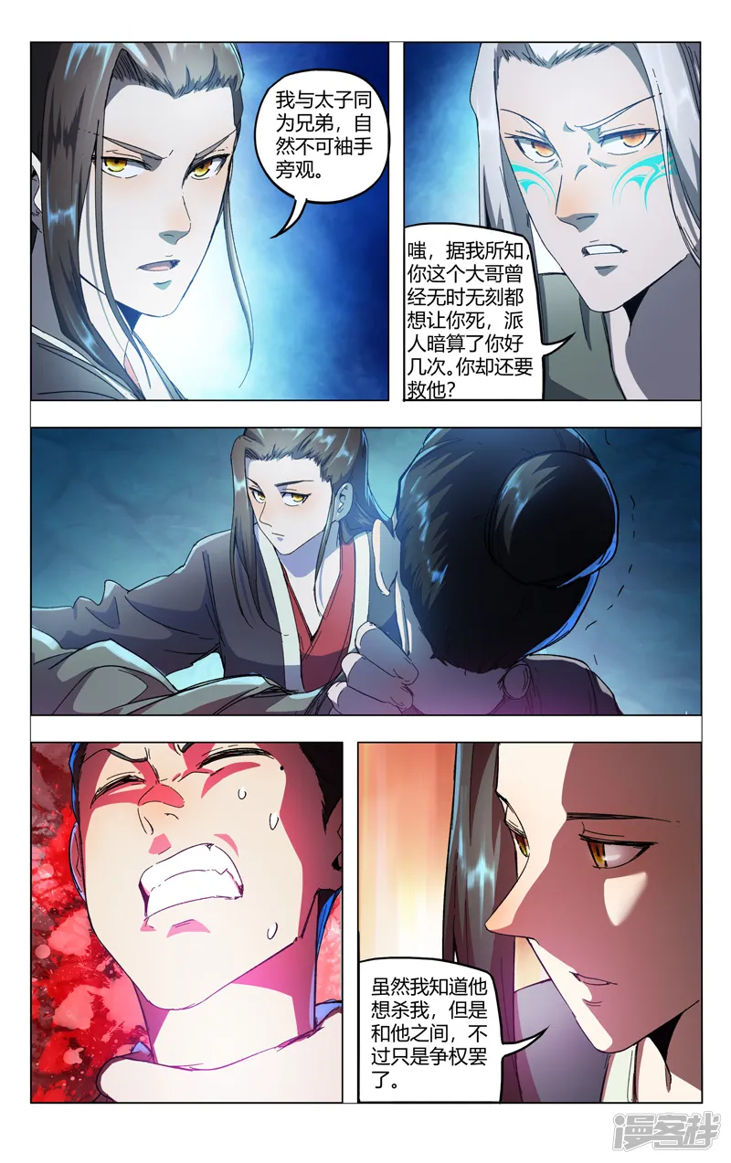 万界仙踪-第347话-第5页