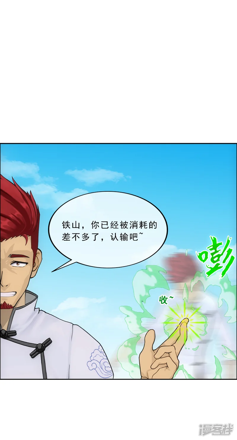 解离妖圣-第153话 逆风翻盘-第5页
